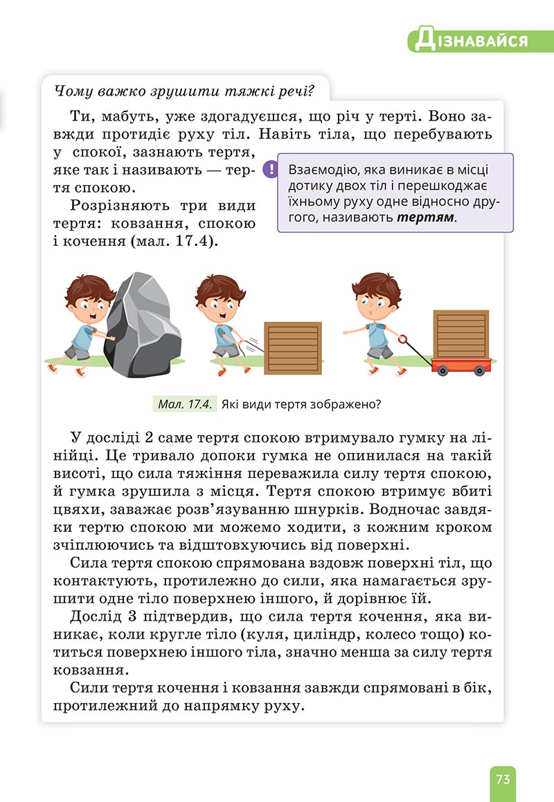 Сторінка 73 - Підручник Природничі науки 5 клас Засєкіна 2022 - скачати, читати онлайн