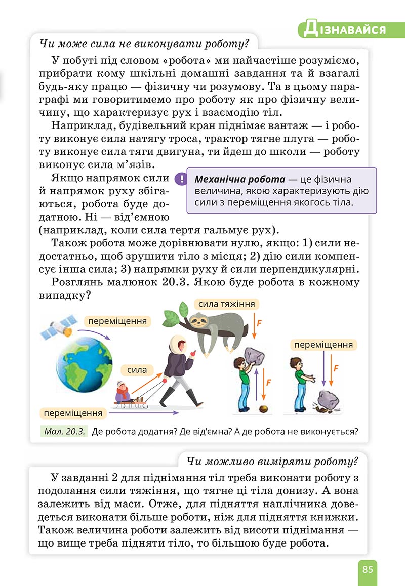 Сторінка 85 - Підручник Природничі науки 5 клас Засєкіна 2022 - скачати, читати онлайн