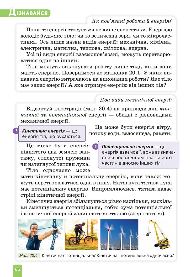 Сторінка 86 - Підручник Природничі науки 5 клас Засєкіна 2022 - скачати, читати онлайн