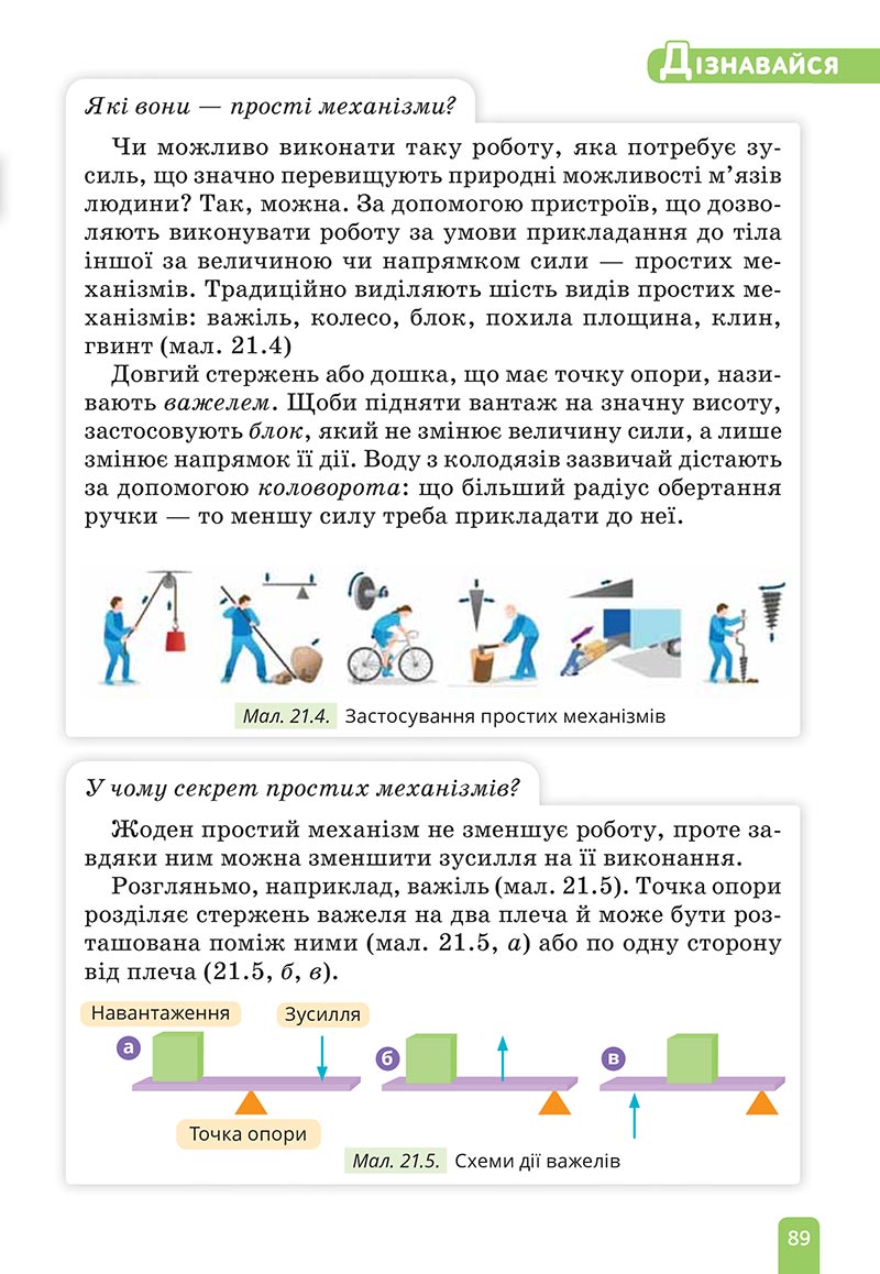 Сторінка 89 - Підручник Природничі науки 5 клас Засєкіна 2022 - скачати, читати онлайн