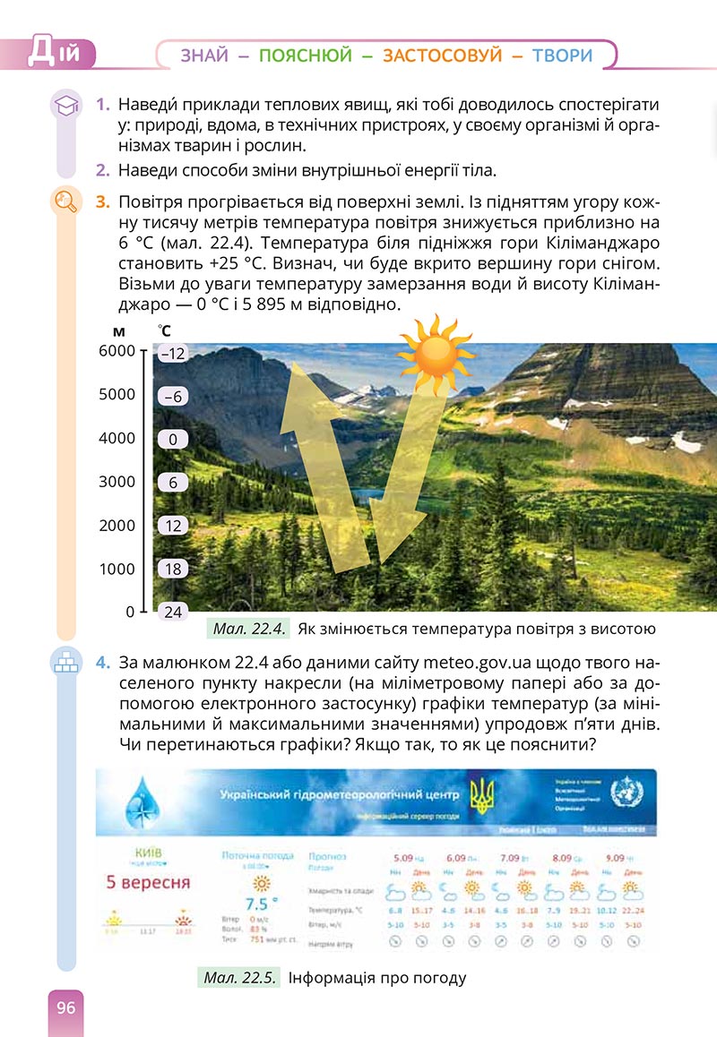 Сторінка 96 - Підручник Природничі науки 5 клас Засєкіна 2022 - скачати, читати онлайн