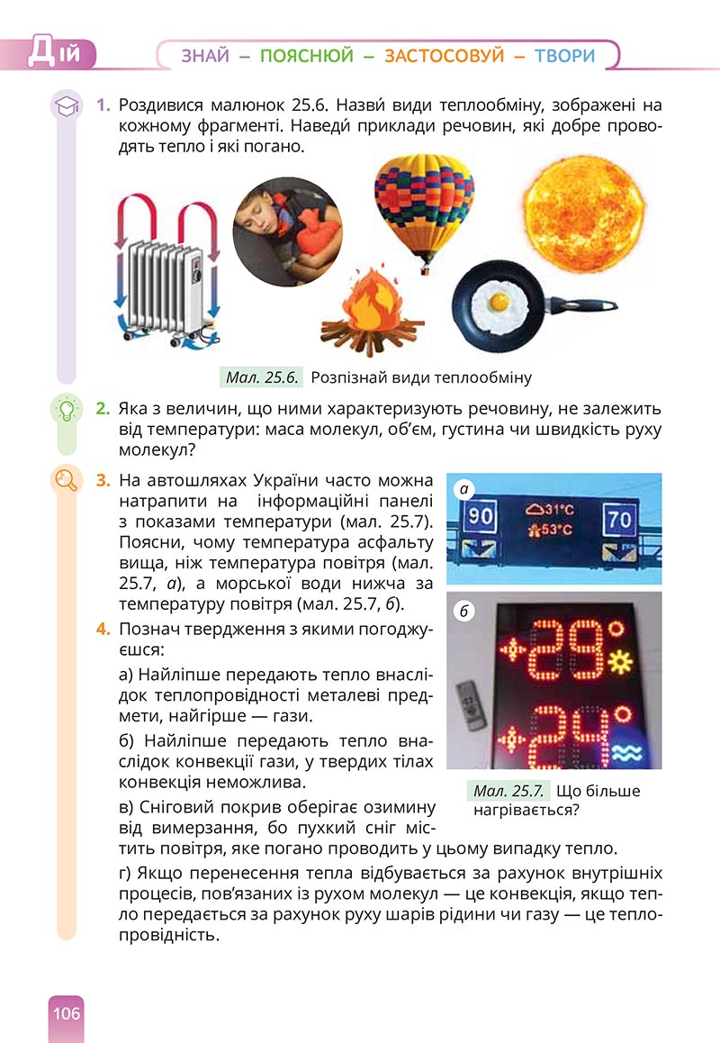 Сторінка 106 - Підручник Природничі науки 5 клас Засєкіна 2022 - скачати, читати онлайн