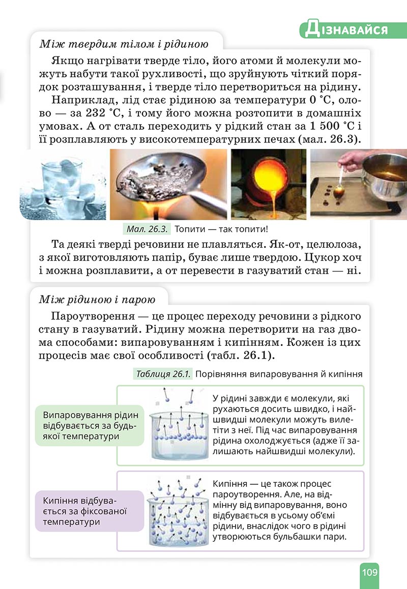 Сторінка 109 - Підручник Природничі науки 5 клас Засєкіна 2022 - скачати, читати онлайн