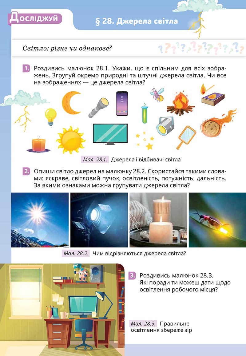 Сторінка 118 - Підручник Природничі науки 5 клас Засєкіна 2022 - скачати, читати онлайн