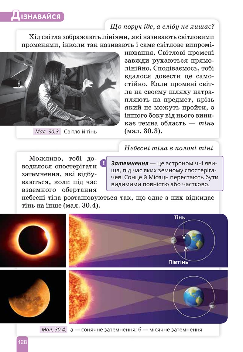 Сторінка 128 - Підручник Природничі науки 5 клас Засєкіна 2022 - скачати, читати онлайн