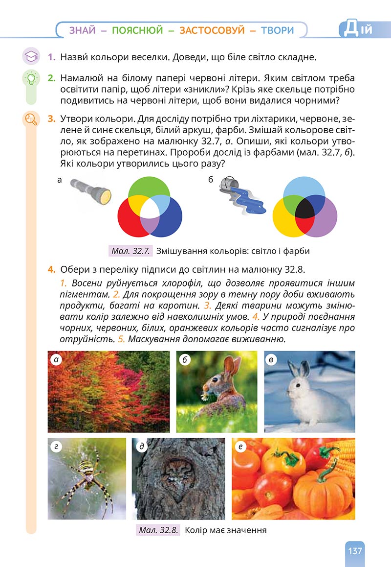 Сторінка 137 - Підручник Природничі науки 5 клас Засєкіна 2022 - скачати, читати онлайн