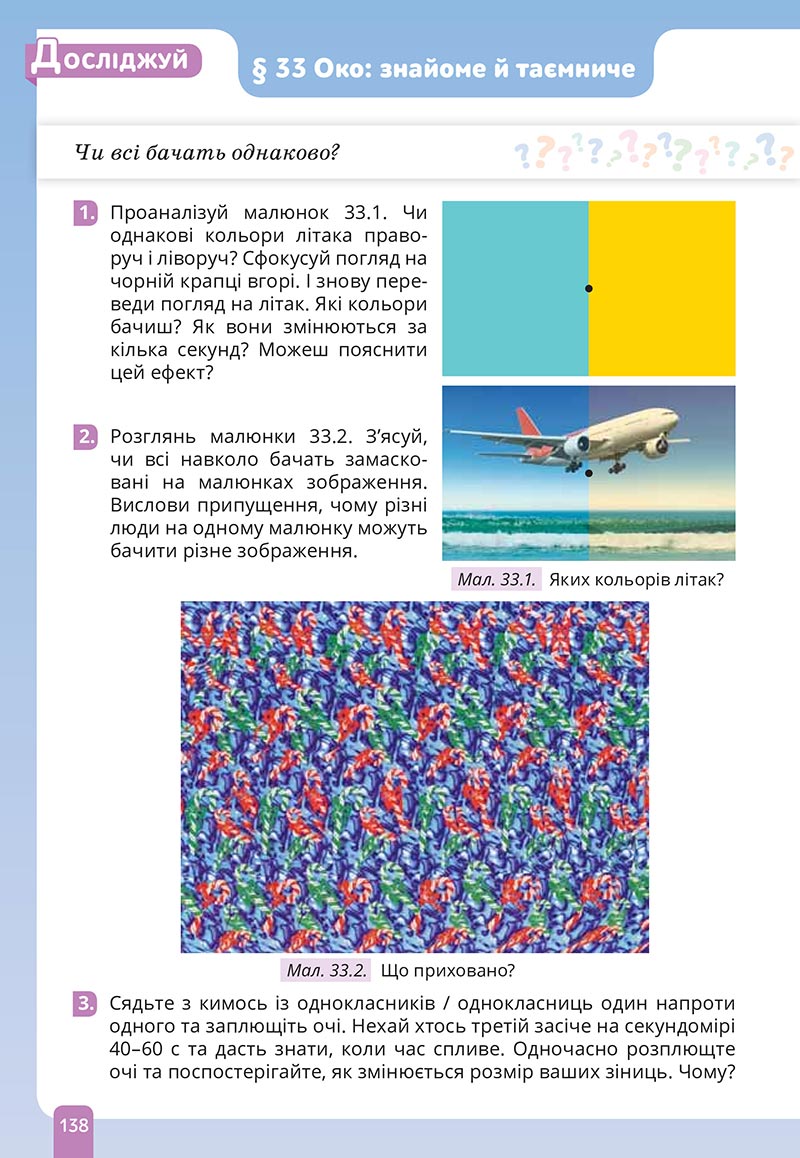 Сторінка 138 - Підручник Природничі науки 5 клас Засєкіна 2022 - скачати, читати онлайн