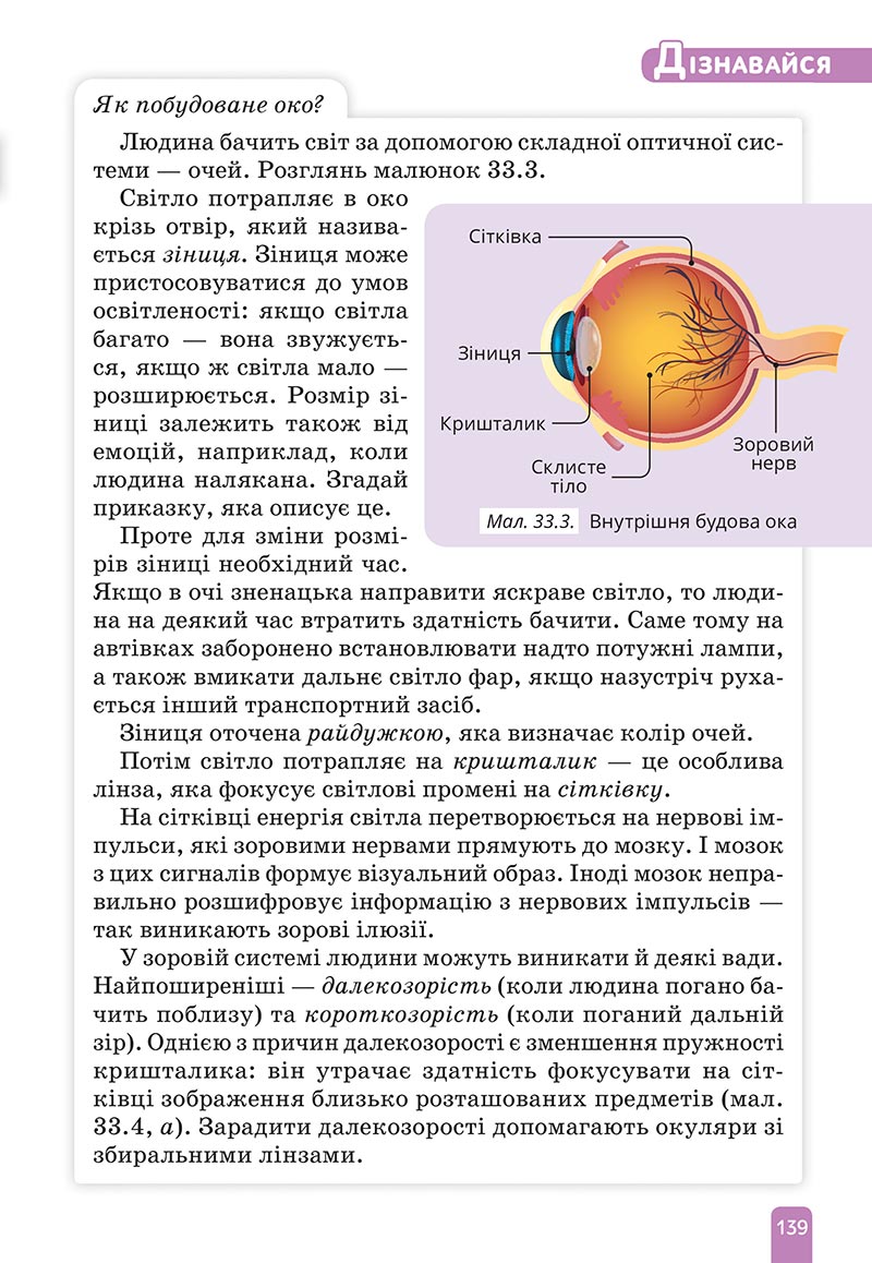Сторінка 139 - Підручник Природничі науки 5 клас Засєкіна 2022 - скачати, читати онлайн