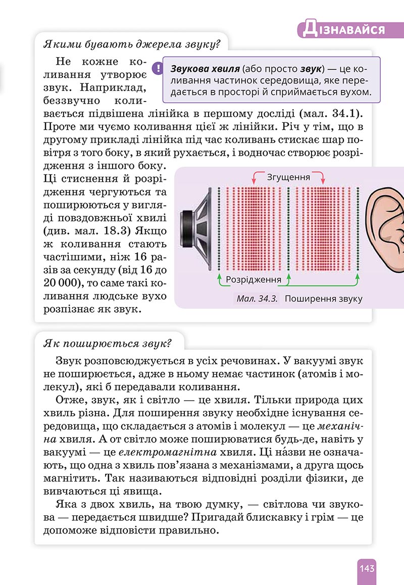 Сторінка 143 - Підручник Природничі науки 5 клас Засєкіна 2022 - скачати, читати онлайн