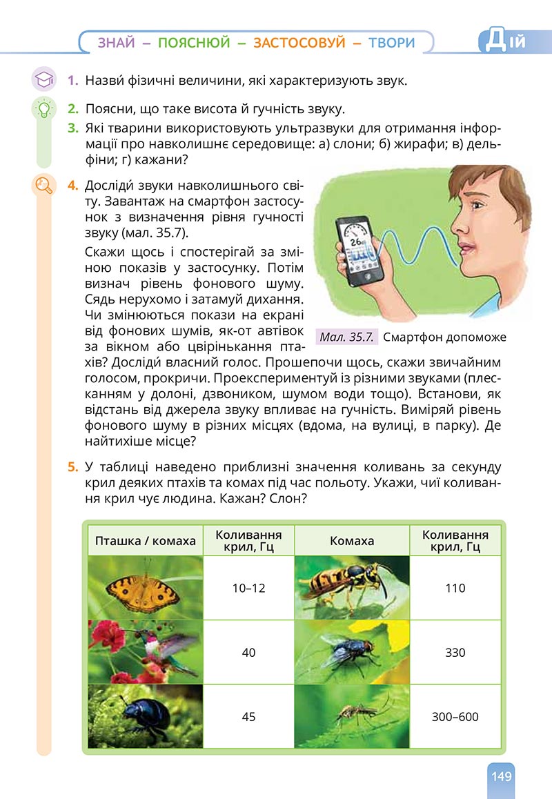 Сторінка 149 - Підручник Природничі науки 5 клас Засєкіна 2022 - скачати, читати онлайн