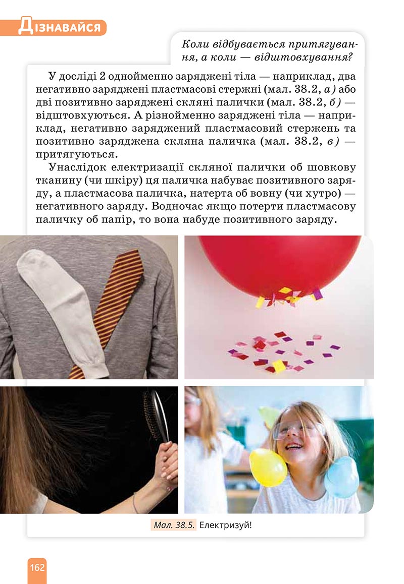 Сторінка 162 - Підручник Природничі науки 5 клас Засєкіна 2022 - скачати, читати онлайн