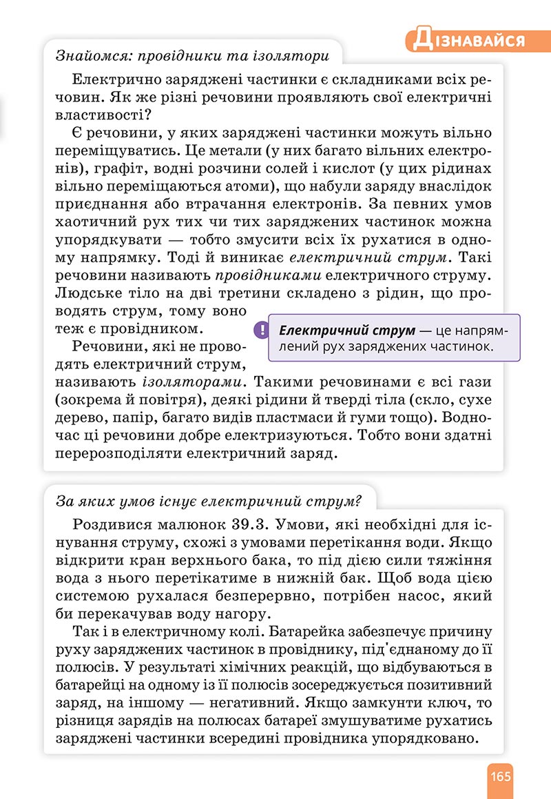 Сторінка 165 - Підручник Природничі науки 5 клас Засєкіна 2022 - скачати, читати онлайн