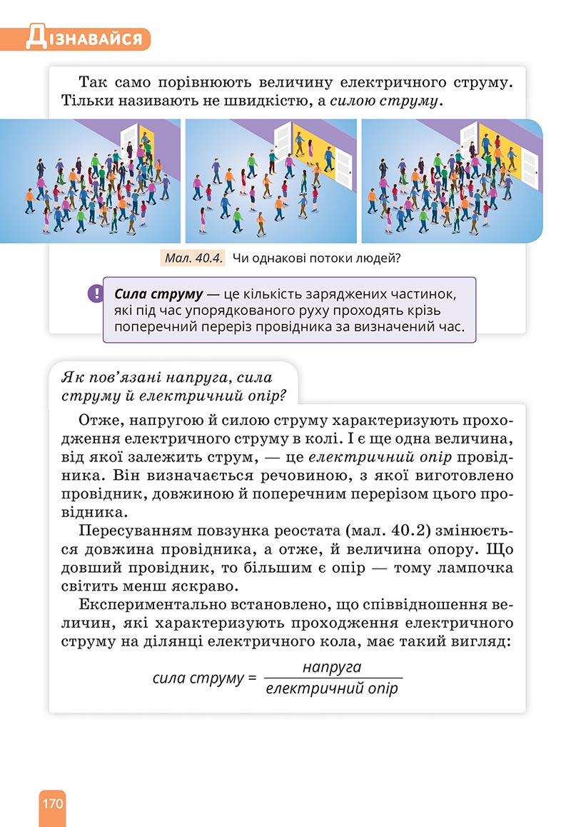 Сторінка 170 - Підручник Природничі науки 5 клас Засєкіна 2022 - скачати, читати онлайн