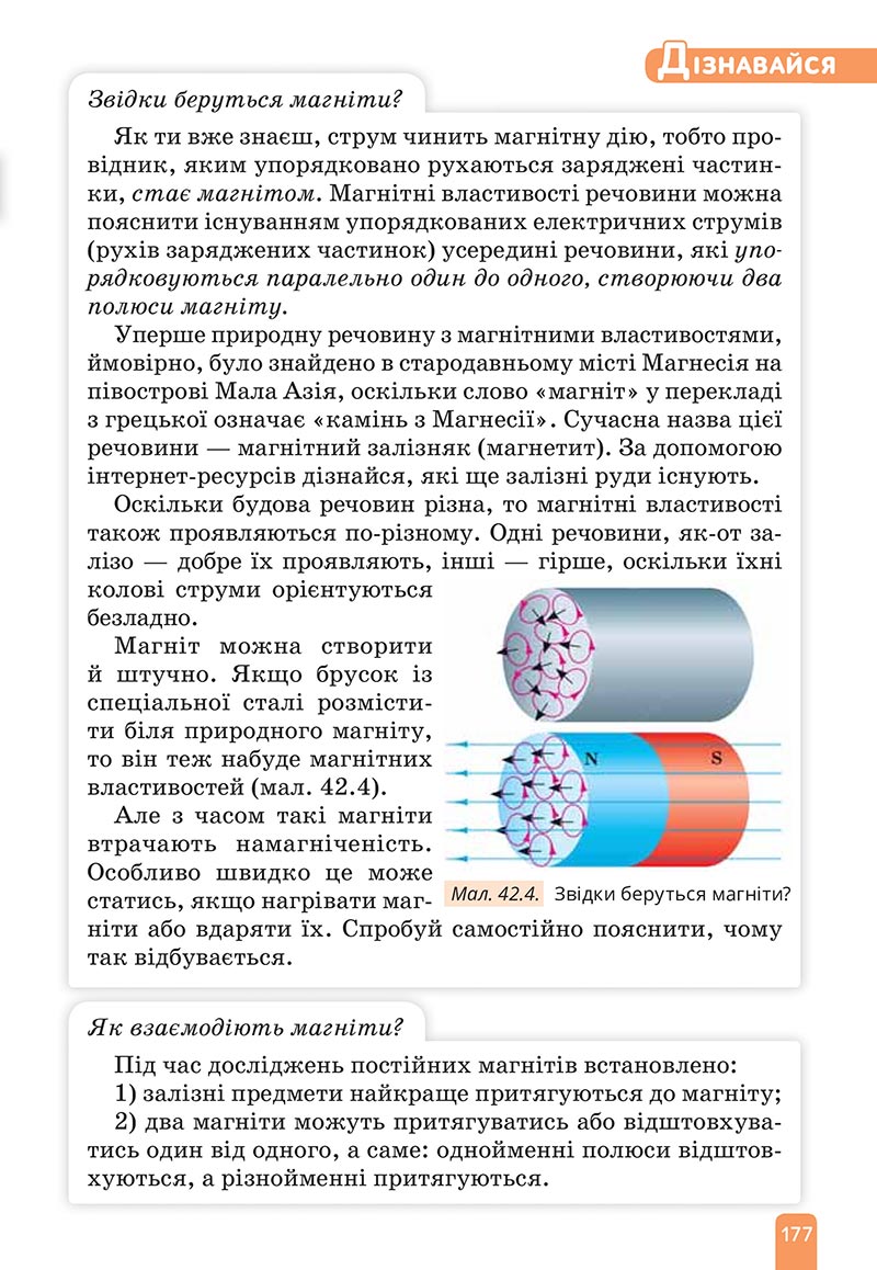 Сторінка 177 - Підручник Природничі науки 5 клас Засєкіна 2022 - скачати, читати онлайн