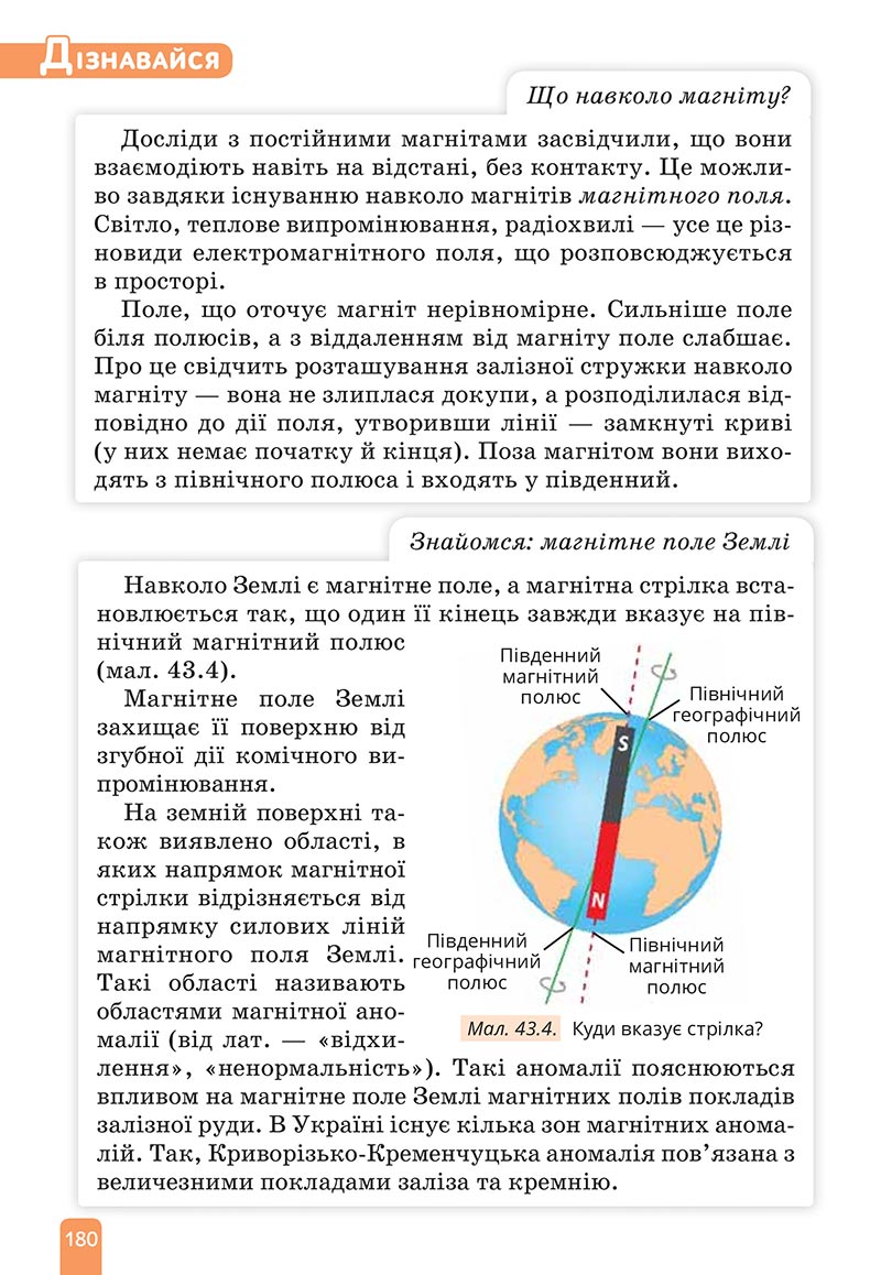 Сторінка 180 - Підручник Природничі науки 5 клас Засєкіна 2022 - скачати, читати онлайн