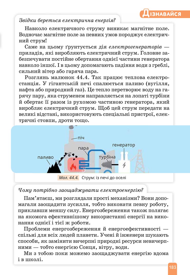 Сторінка 183 - Підручник Природничі науки 5 клас Засєкіна 2022 - скачати, читати онлайн