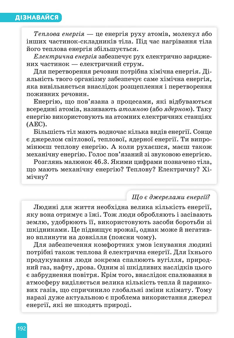 Сторінка 192 - Підручник Природничі науки 5 клас Засєкіна 2022 - скачати, читати онлайн