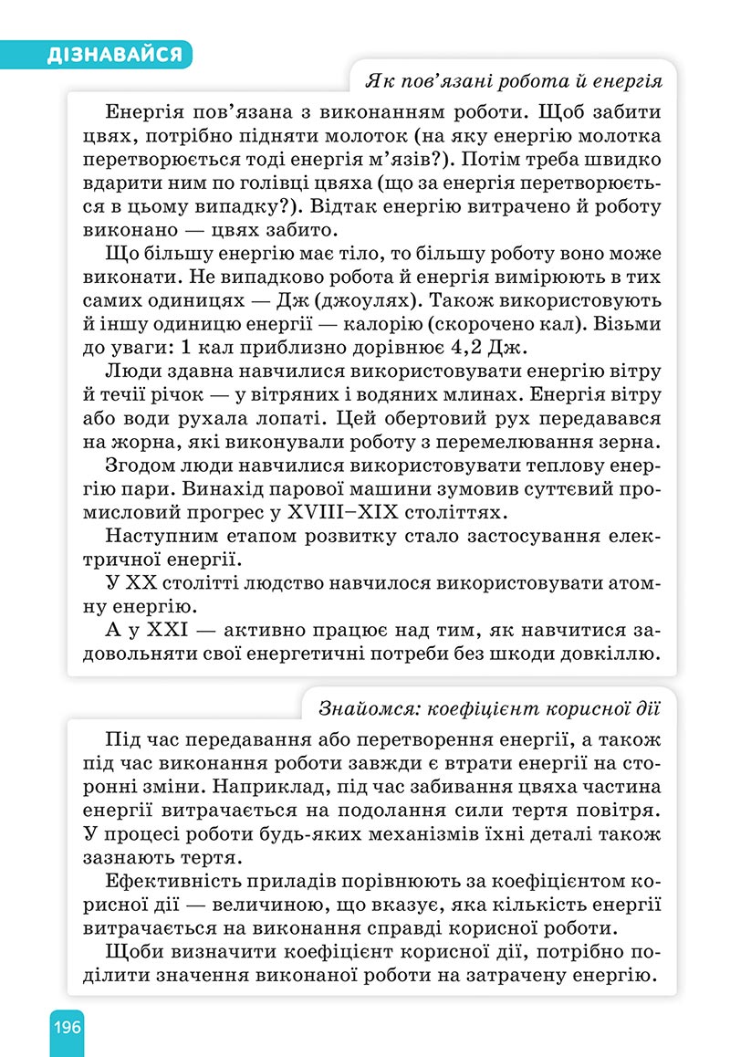 Сторінка 196 - Підручник Природничі науки 5 клас Засєкіна 2022 - скачати, читати онлайн