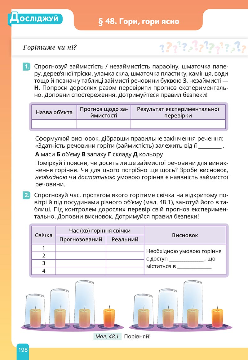 Сторінка 198 - Підручник Природничі науки 5 клас Засєкіна 2022 - скачати, читати онлайн