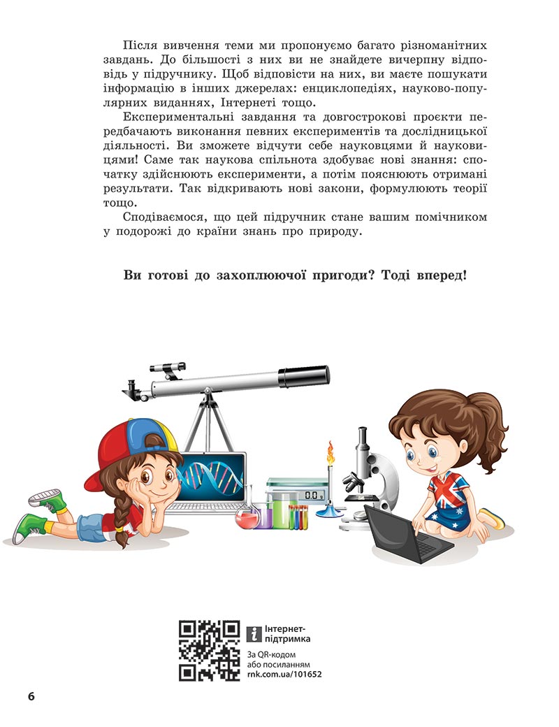 Сторінка 6 - Підручник Довкілля 5 клас Григорович 2022 - скачати, читати онлайн