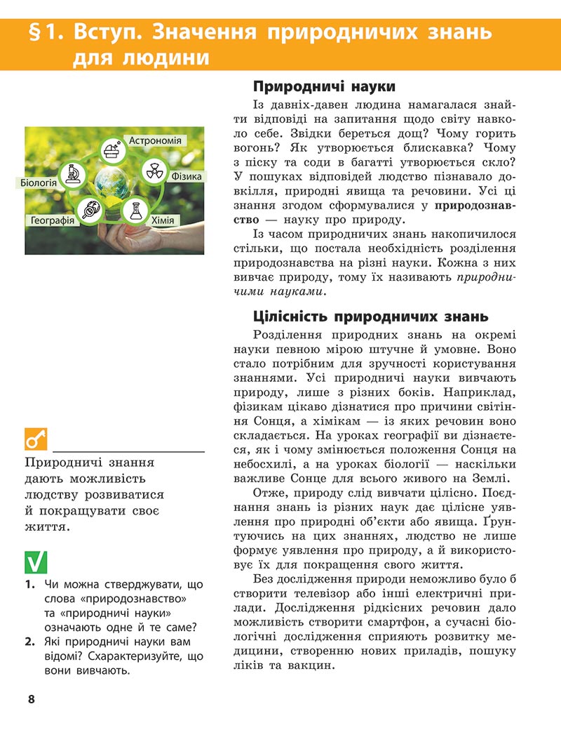 Сторінка 8 - Підручник Довкілля 5 клас Григорович 2022 - скачати, читати онлайн