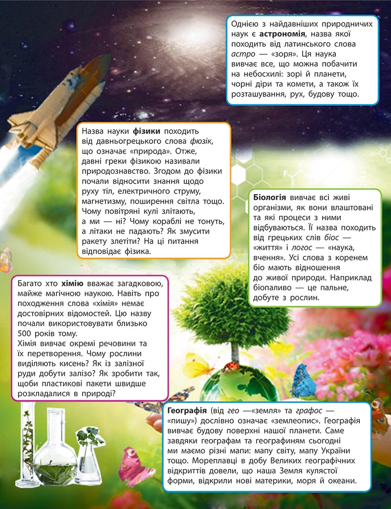 Сторінка 9 - Підручник Довкілля 5 клас Григорович 2022 - скачати, читати онлайн