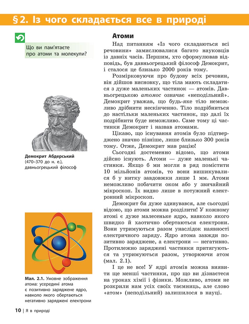 Сторінка 10 - Підручник Довкілля 5 клас Григорович 2022 - скачати, читати онлайн
