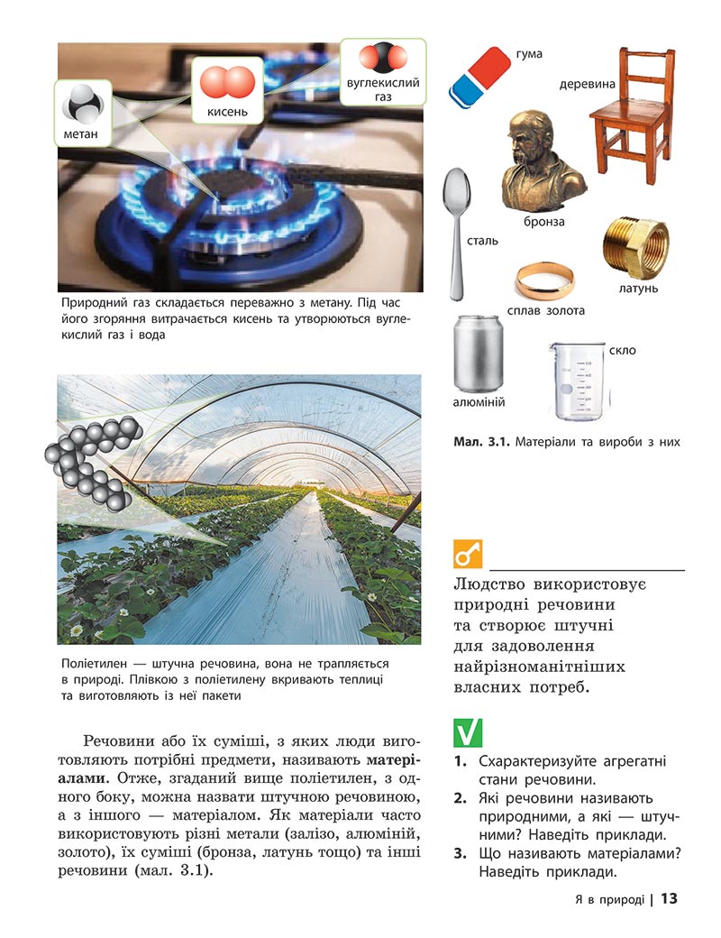 Сторінка 13 - Підручник Довкілля 5 клас Григорович 2022 - скачати, читати онлайн