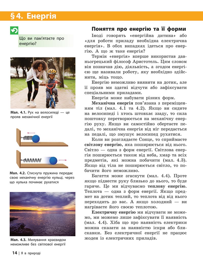 Сторінка 14 - Підручник Довкілля 5 клас Григорович 2022 - скачати, читати онлайн