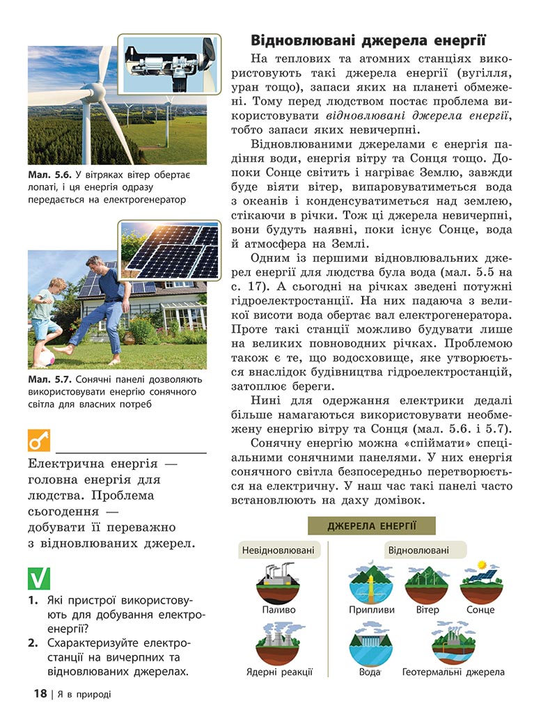 Сторінка 18 - Підручник Довкілля 5 клас Григорович 2022 - скачати, читати онлайн