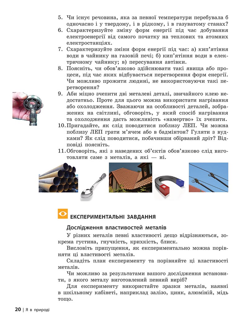 Сторінка 20 - Підручник Довкілля 5 клас Григорович 2022 - скачати, читати онлайн