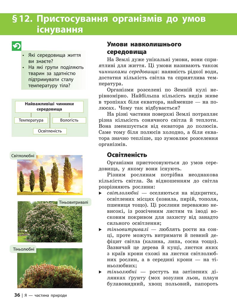 Сторінка 36 - Підручник Довкілля 5 клас Григорович 2022 - скачати, читати онлайн