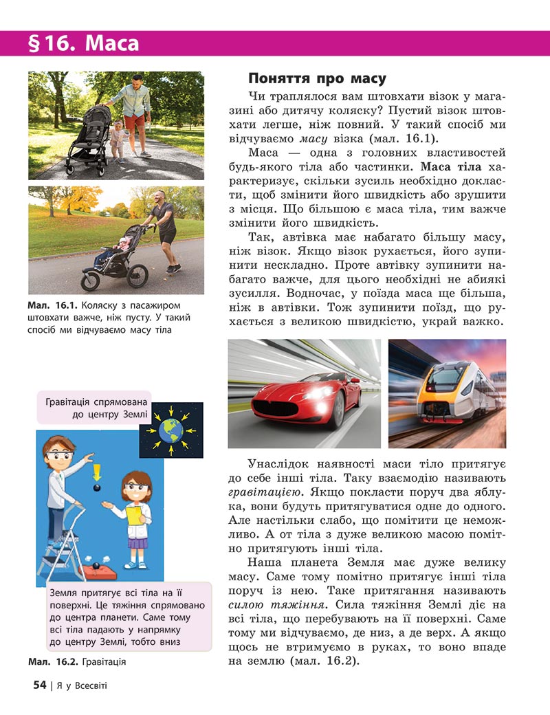 Сторінка 54 - Підручник Довкілля 5 клас Григорович 2022 - скачати, читати онлайн