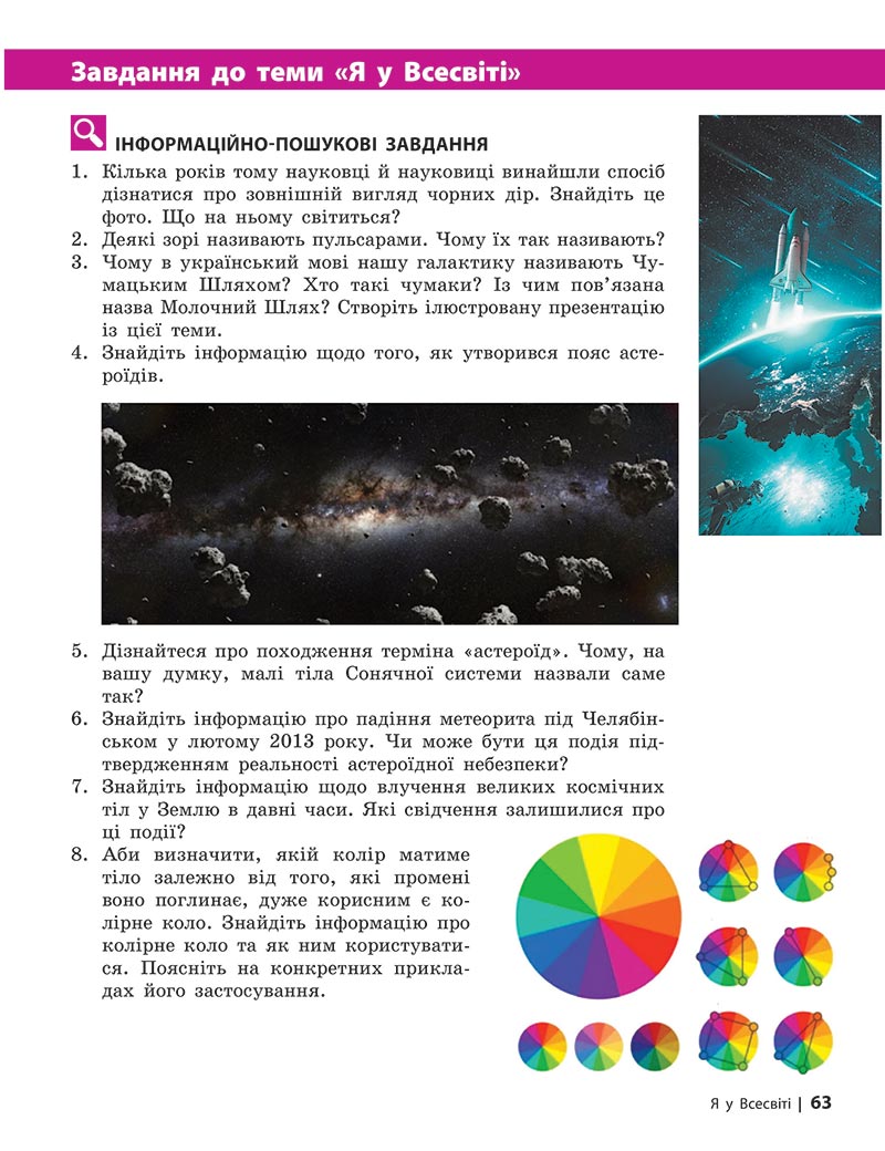 Сторінка 63 - Підручник Довкілля 5 клас Григорович 2022 - скачати, читати онлайн