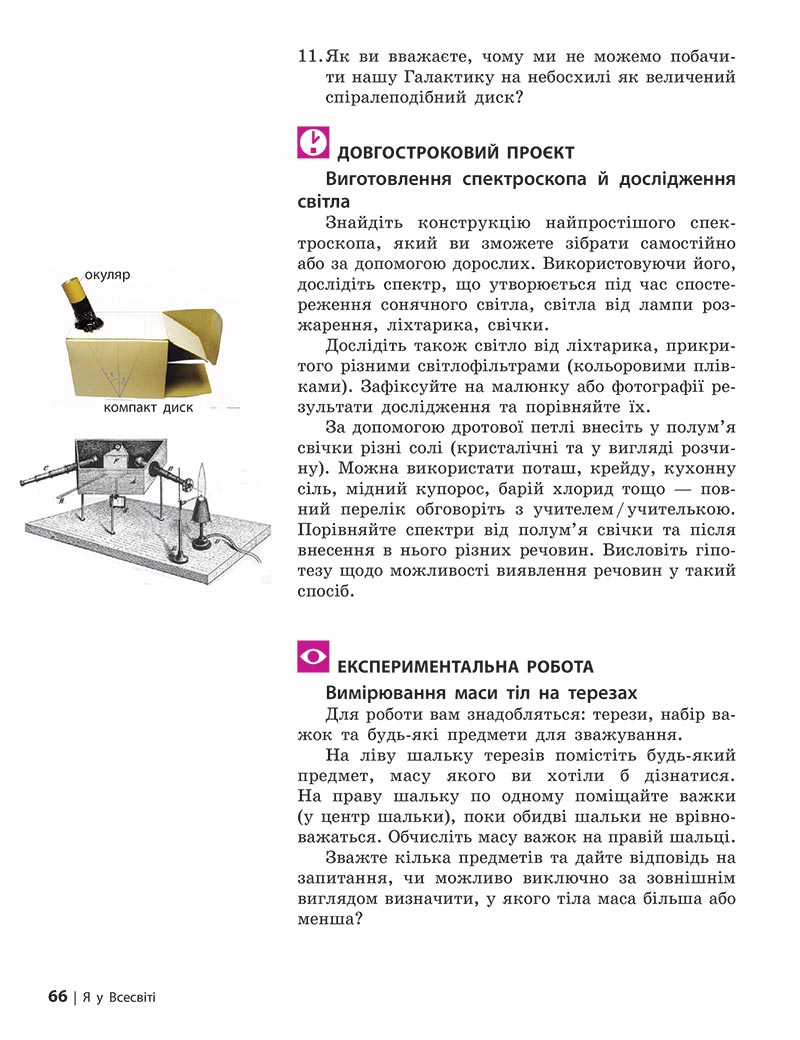 Сторінка 66 - Підручник Довкілля 5 клас Григорович 2022 - скачати, читати онлайн