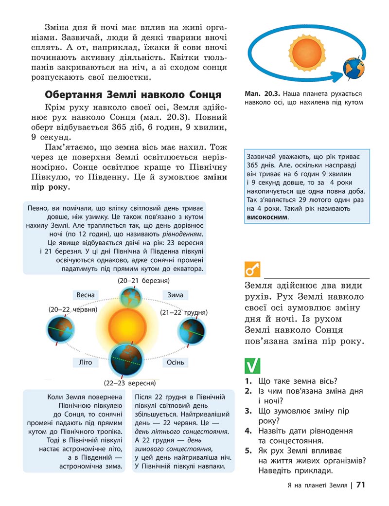 Сторінка 71 - Підручник Довкілля 5 клас Григорович 2022 - скачати, читати онлайн
