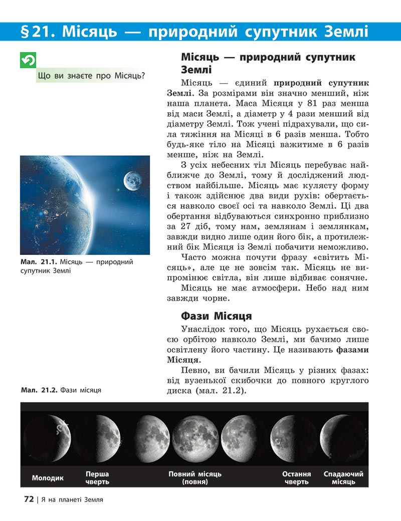 Сторінка 72 - Підручник Довкілля 5 клас Григорович 2022 - скачати, читати онлайн