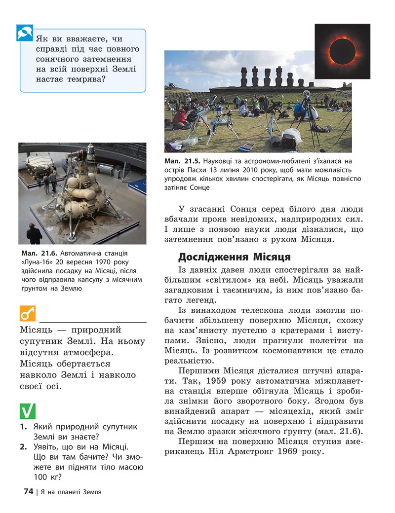 Сторінка 74 - Підручник Довкілля 5 клас Григорович 2022 - скачати, читати онлайн