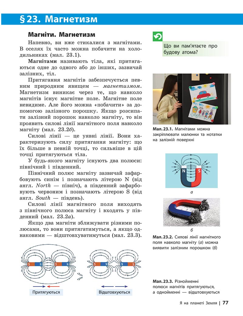 Сторінка 77 - Підручник Довкілля 5 клас Григорович 2022 - скачати, читати онлайн