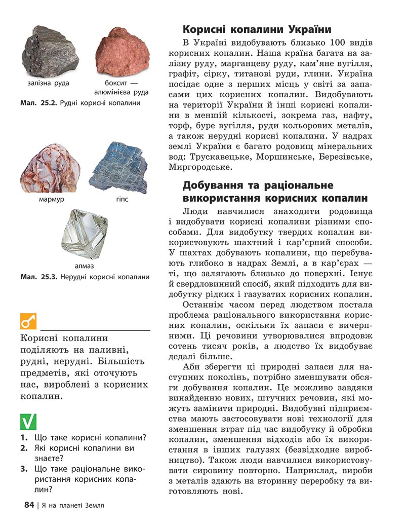 Сторінка 84 - Підручник Довкілля 5 клас Григорович 2022 - скачати, читати онлайн