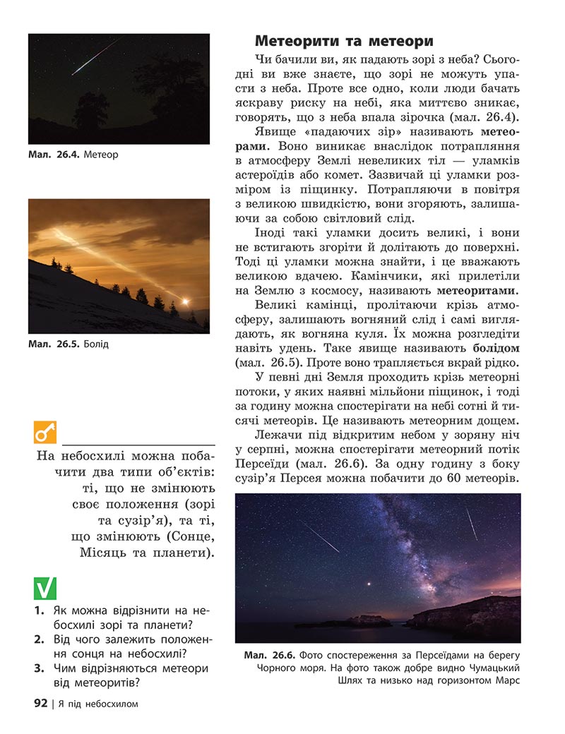 Сторінка 92 - Підручник Довкілля 5 клас Григорович 2022 - скачати, читати онлайн