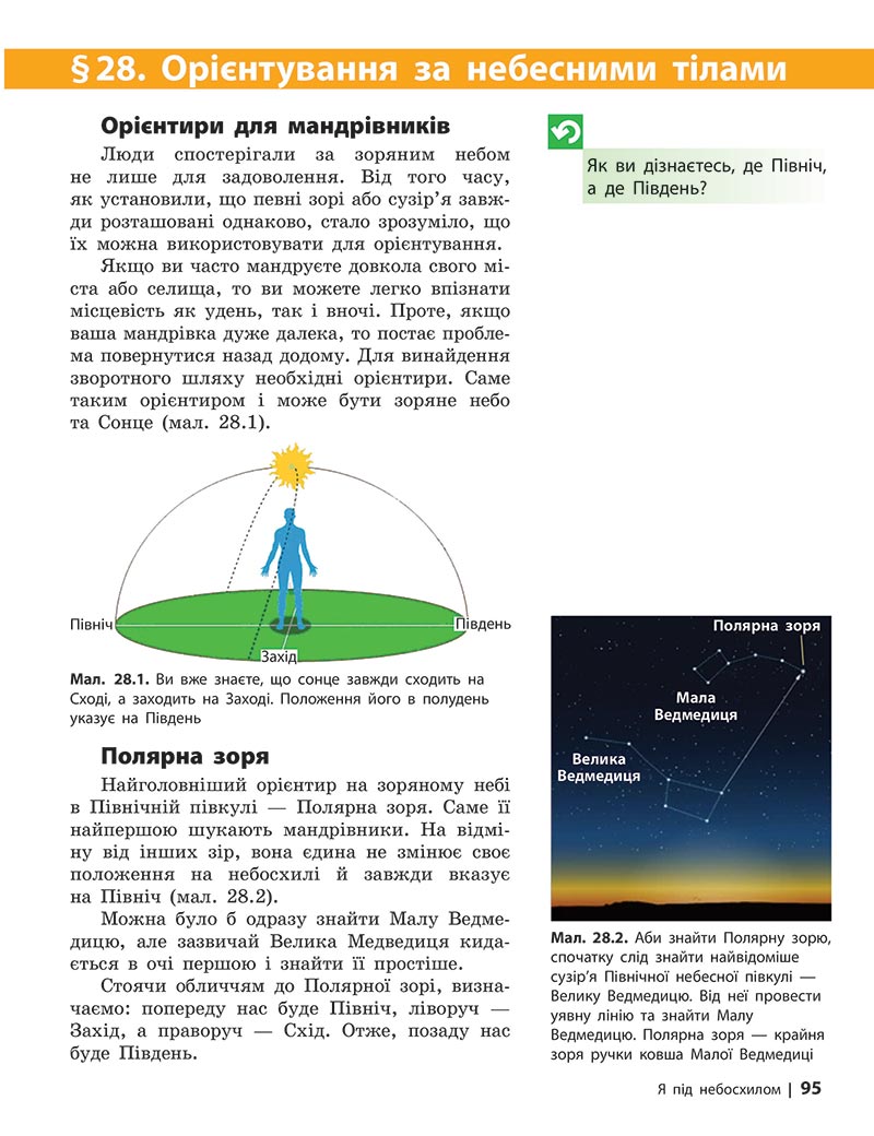 Сторінка 95 - Підручник Довкілля 5 клас Григорович 2022 - скачати, читати онлайн