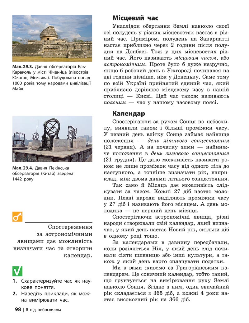 Сторінка 98 - Підручник Довкілля 5 клас Григорович 2022 - скачати, читати онлайн