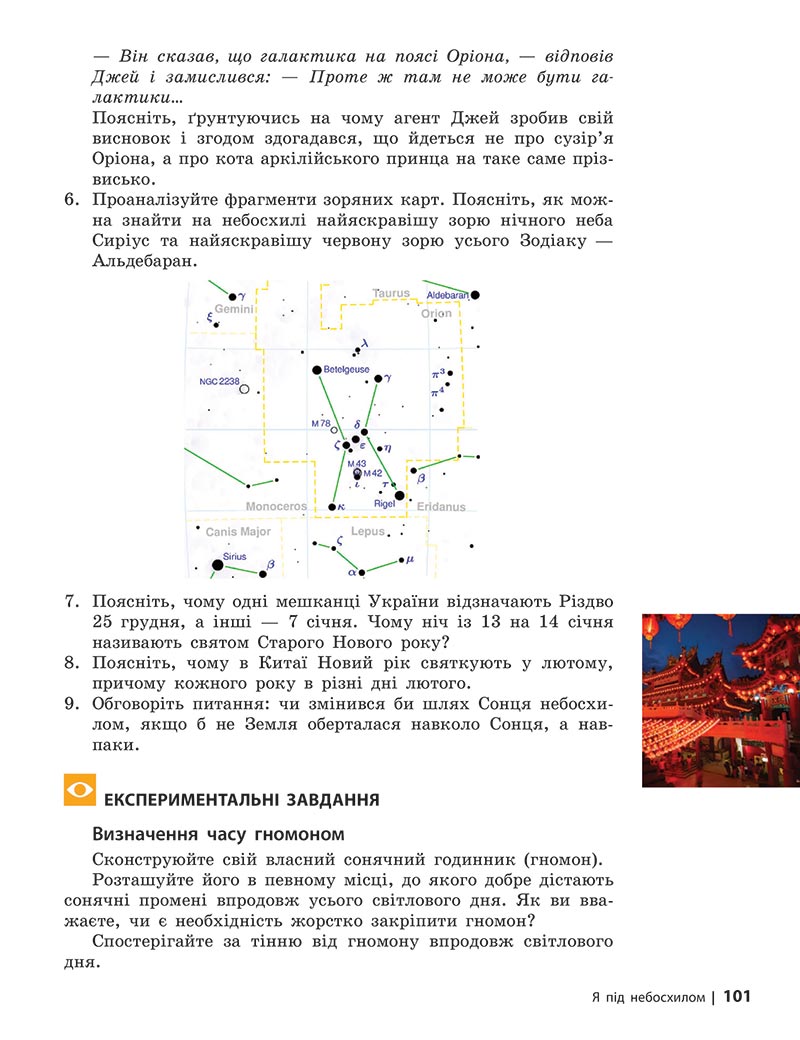 Сторінка 101 - Підручник Довкілля 5 клас Григорович 2022 - скачати, читати онлайн