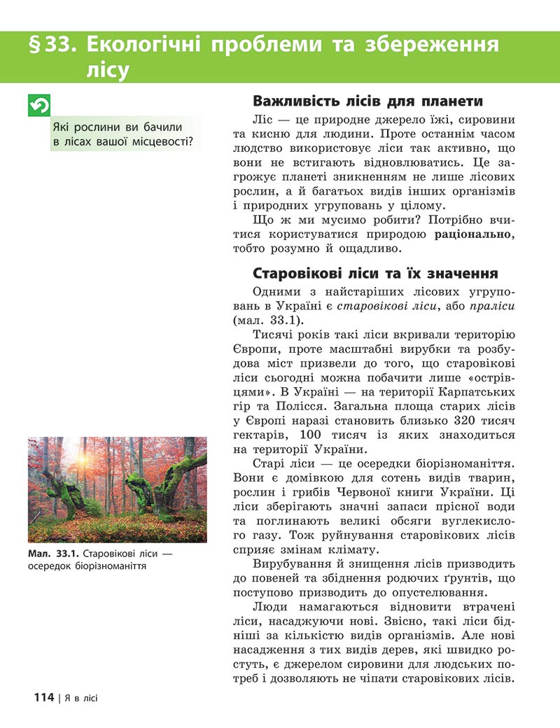 Сторінка 114 - Підручник Довкілля 5 клас Григорович 2022 - скачати, читати онлайн