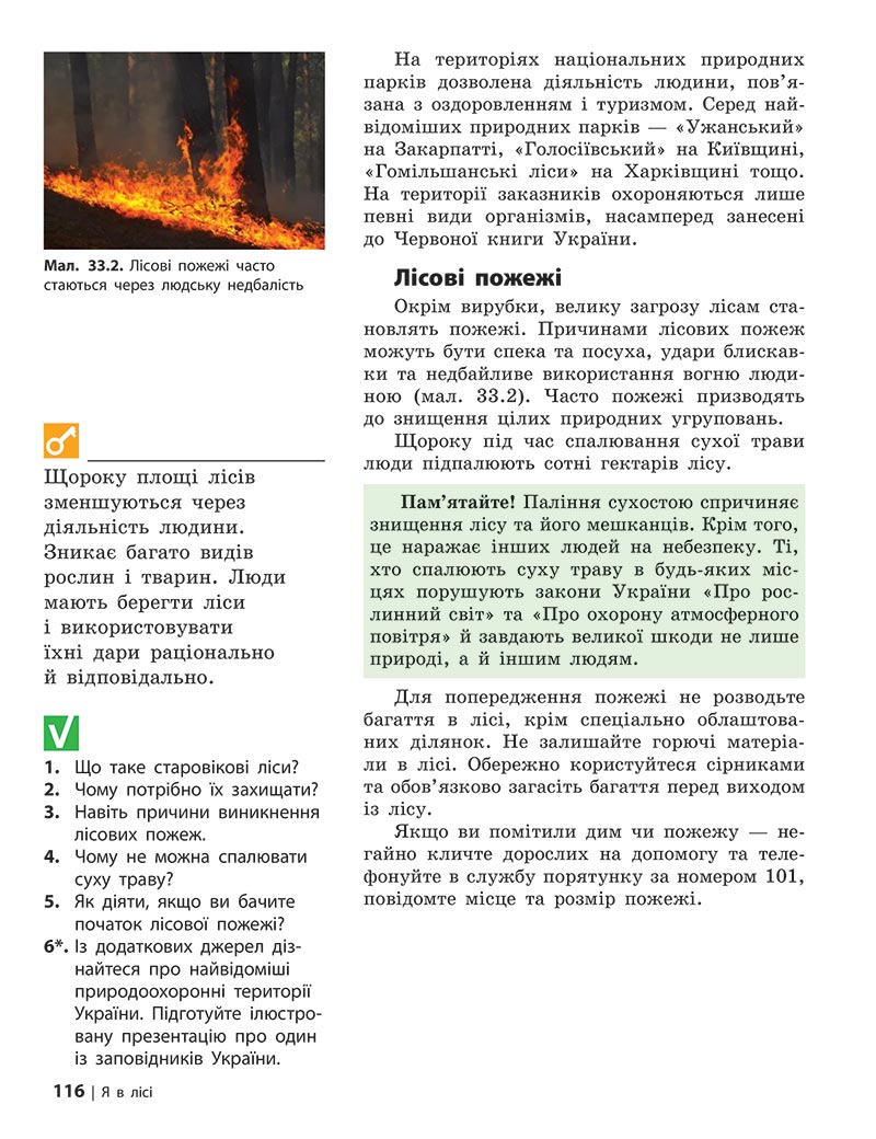 Сторінка 116 - Підручник Довкілля 5 клас Григорович 2022 - скачати, читати онлайн