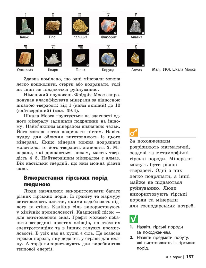Сторінка 137 - Підручник Довкілля 5 клас Григорович 2022 - скачати, читати онлайн