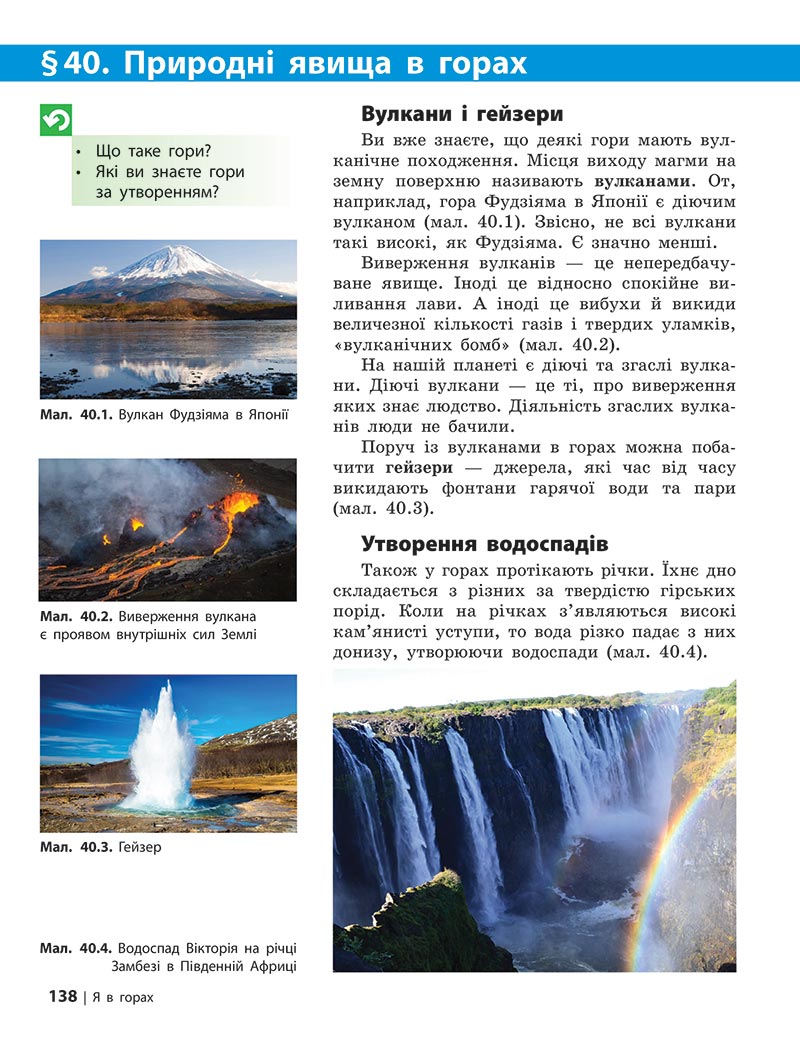 Сторінка 138 - Підручник Довкілля 5 клас Григорович 2022 - скачати, читати онлайн