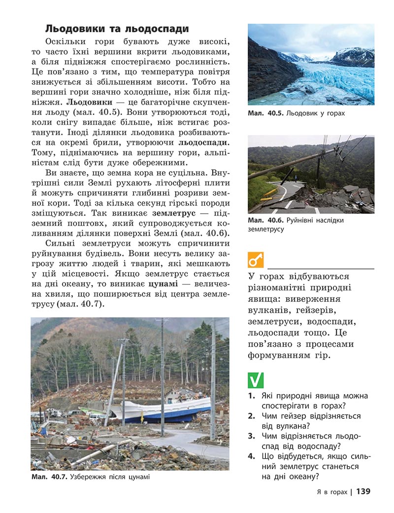 Сторінка 139 - Підручник Довкілля 5 клас Григорович 2022 - скачати, читати онлайн