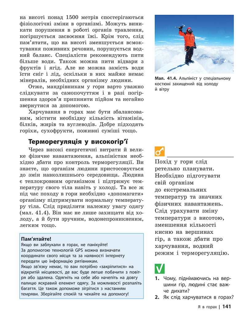 Сторінка 141 - Підручник Довкілля 5 клас Григорович 2022 - скачати, читати онлайн